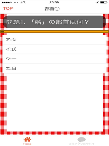 Screenshot #6 pour 漢字検定4級　100問　過去問題集2016