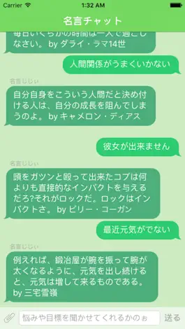 Game screenshot 名言チャット - わしに悩みや目標を聞かせてくれんかのぉ？ぴったりな名言を返してやるぞい。 mod apk