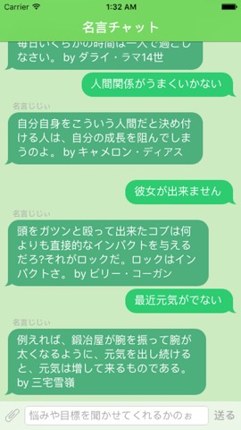 名言チャット - わしに悩みや目標を聞かせてくれんかのぉ？ぴったりな名言を返してやるぞい。のおすすめ画像1