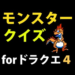 モンスタークイズ For ドラクエ４ By Kentaro Ichii