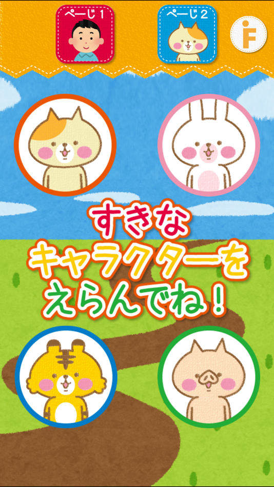 #4. はじめてのあいさつ!遊べる知育アプリ(無料) (iOS) By: Frii Inc.