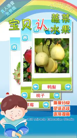 Game screenshot 宝贝认蔬菜水果 -幼儿早教启蒙1-2岁看图识字学习蔬菜水果 mod apk