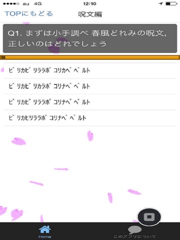 Screenshot #6 pour クイズforおジャ魔女どれみ　MAHO堂　魔女少女マンガバージョン