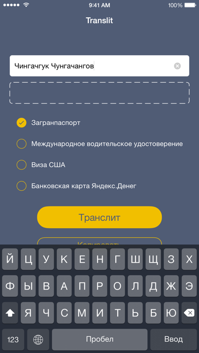 Screenshot #1 pour Translit - транслитерация имен в латиницу