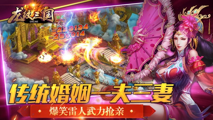 龙纹三国-全民争霸热血国战手游 screenshot-4