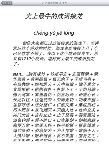 Chinese Classical Idioms screenshot 4