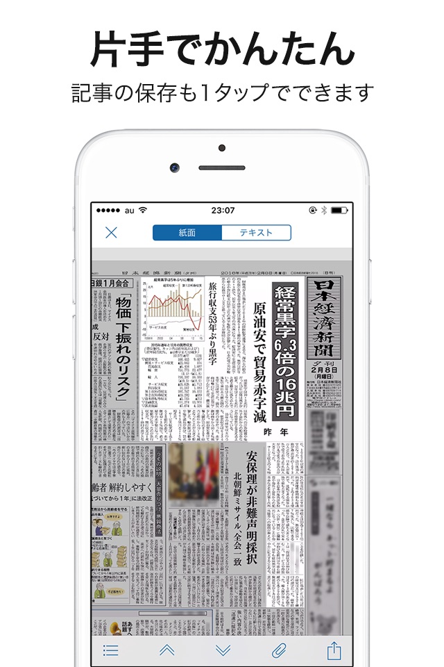 日本経済新聞 紙面ビューアー screenshot 2