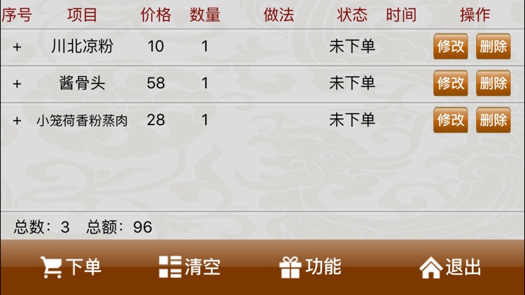 飞天电子菜谱 screenshot-4