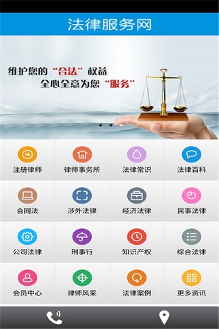 法律服务网 screenshot 3