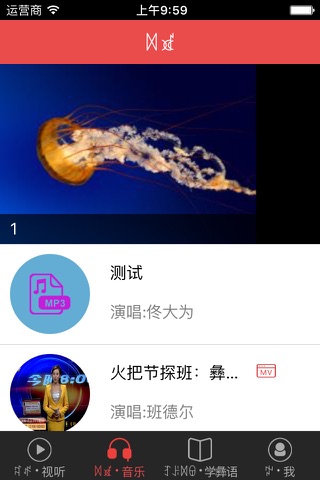 中国彝语 screenshot 2