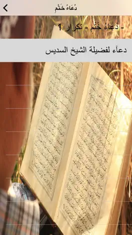 Game screenshot Doa Khatam Quran (دعاء ختم القران الكريم بدون انترنت) apk