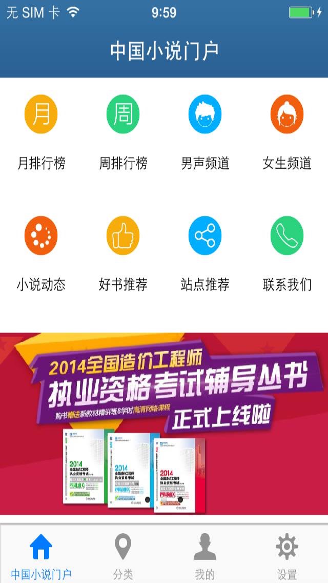 【图】中国小说门户(ANovel)(截图3) 【图】中国小说门户(ANovel)(截图3)