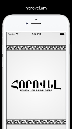 Armenian Folk Radio | Horovel