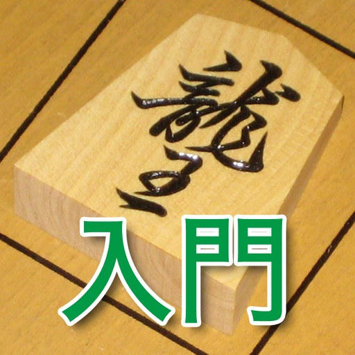 Akira Watanabe's TsumeShogi for Primer iOS App
