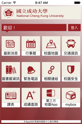 成功大學 screenshot 2