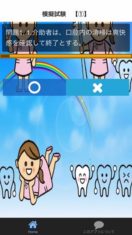 歯科衛生士　国家資格　模擬試験
