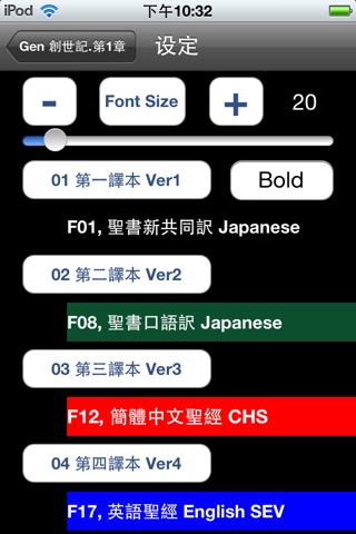 日本语圣书 Japanese Audio Bible screenshot 4