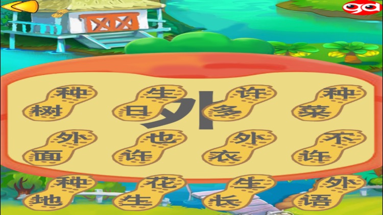 小松树找花生 screenshot-3