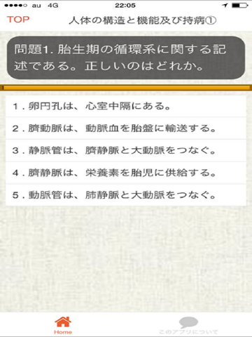 Screenshot #6 pour 管理栄養士　栄養士国家試験100問題　2016