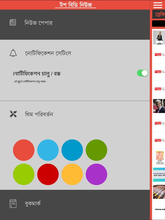 Screenshot #6 pour Top BDNews