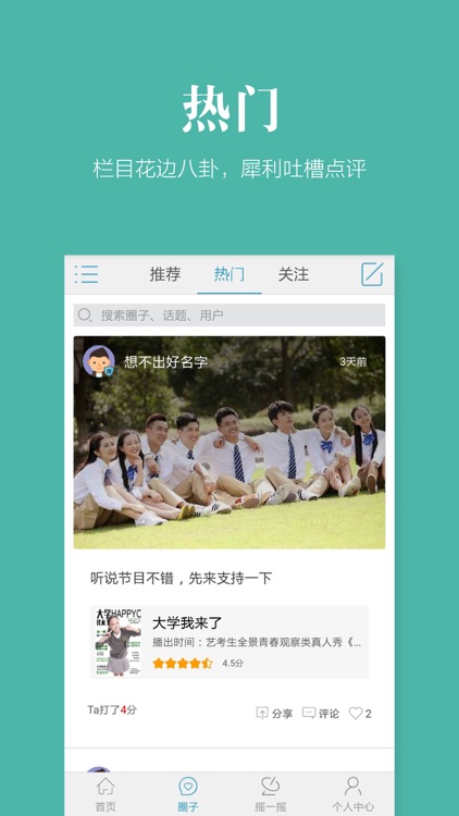 江苏-综艺摇摇乐