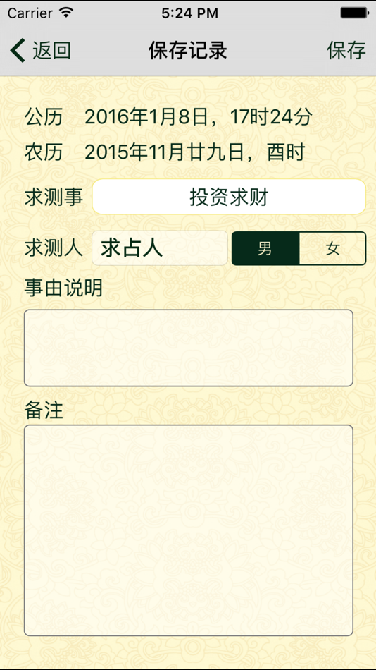 #4. 孔令伟大六壬 (iOS) 由: 北京普乐通文化传媒集团