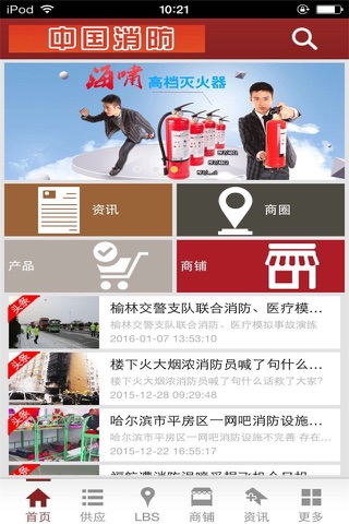 中国消防-行业平台 screenshot 2