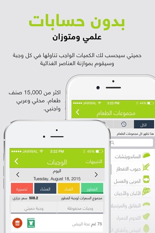 mDiet - حميتي screenshot 3