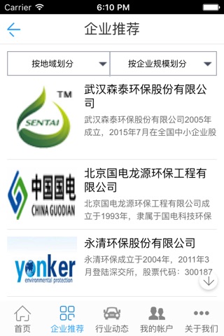 中国环保门户-China environmental protection portal screenshot 2