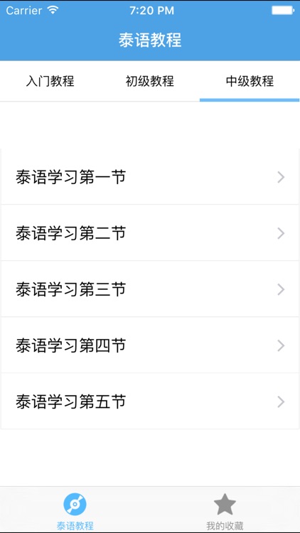 泰语教程－教您怎么说泰国话 screenshot-3