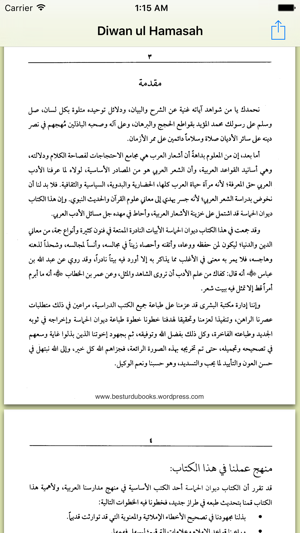 Diwan ul Hamasah(圖3)-速報App