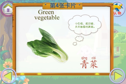 百科_水果.蔬菜. screenshot 4