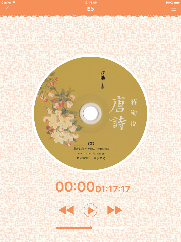 蒋勋说唐诗