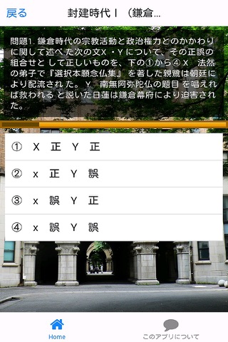 受験のための日本史 screenshot 2