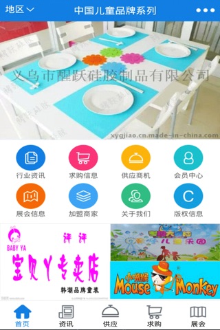 中国儿童品牌系列 screenshot 2