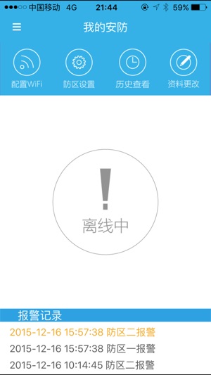 WIFI报警器(圖2)-速報App