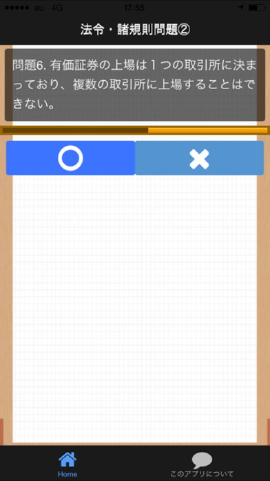 Screenshot #2 pour 証券外務員二種　過去問題集2016