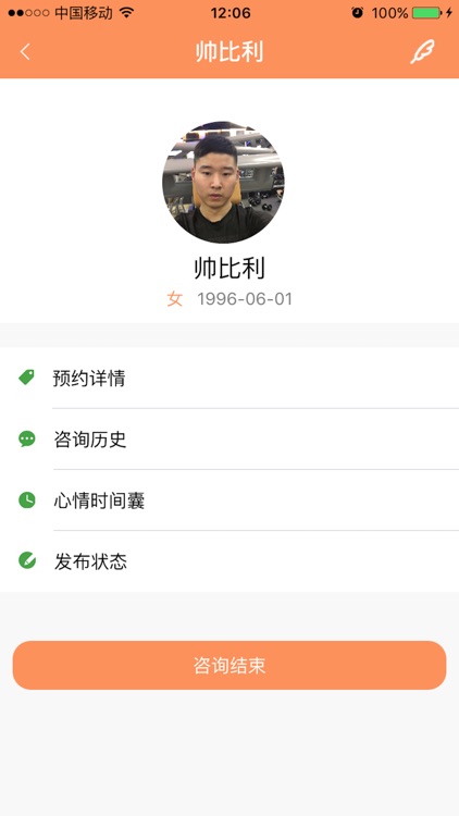 乐康心理咨询师端