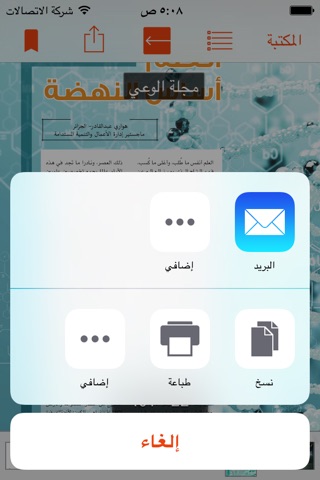 القارئ العربي screenshot 4