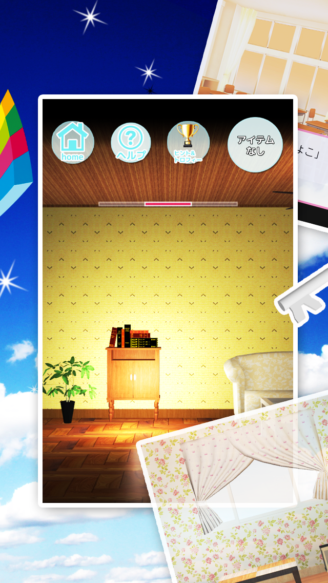 脱出ゲーム ホワイトdays！