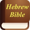 Hebrew Holy Bible. Jewish Audio Bible