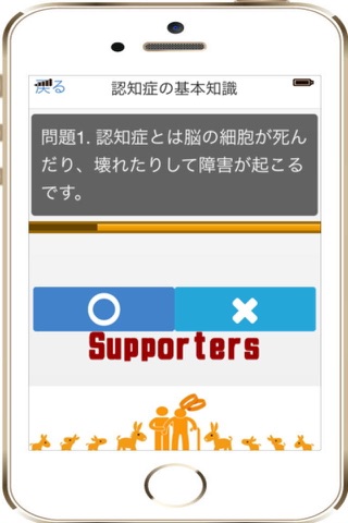 認知症診断とサポーター知識 を学びます screenshot 2