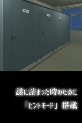 脱出ゲーム　男子トイレからの脱出 screenshot 4