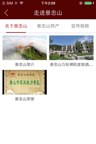 景忠山旅游 screenshot 2