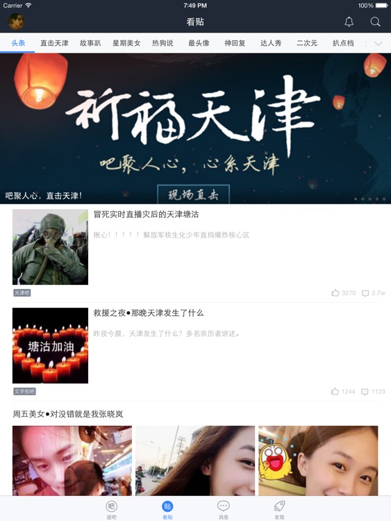 百度贴吧HD