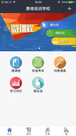 Game screenshot 乐习课堂校园版 apk