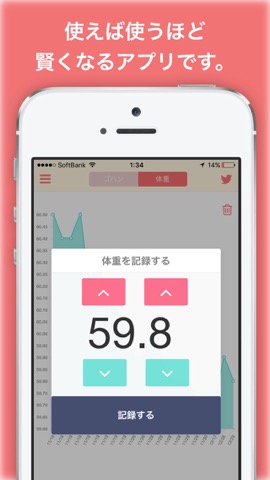 ワンタップダイエット 一日10秒で食事のカロリーと体重を記録する人気無料アプリのおすすめ画像3
