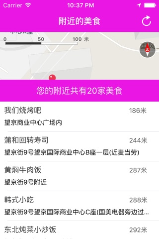 美食卫星 screenshot 2