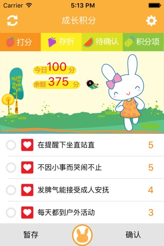成长积分-通过亲子积分游戏快速培养儿童良好行为习惯 screenshot 2