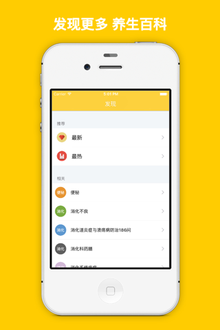 便秘自疗手册大全 - 专用治疗和预防便秘宝典！ screenshot 2